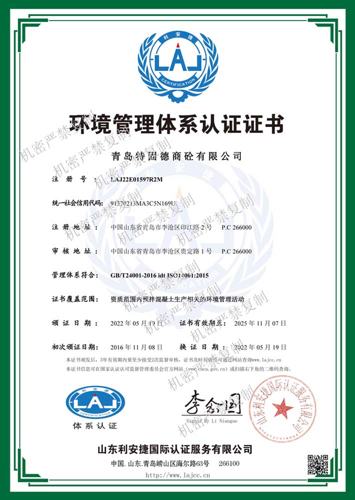 ISO环境认证证书